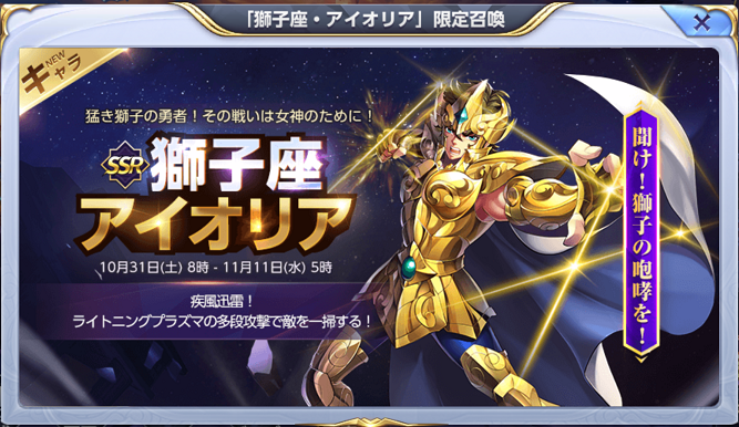 アイオリアを入れたオススメ編成 10 31版 聖闘士星矢ライジングコスモ 中国配信版 攻略プレイメモ ゲームウィキ Jp